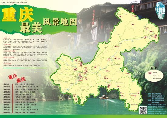 《重慶最美風(fēng)景地圖》出爐，40處景點(diǎn)供你任性暢游